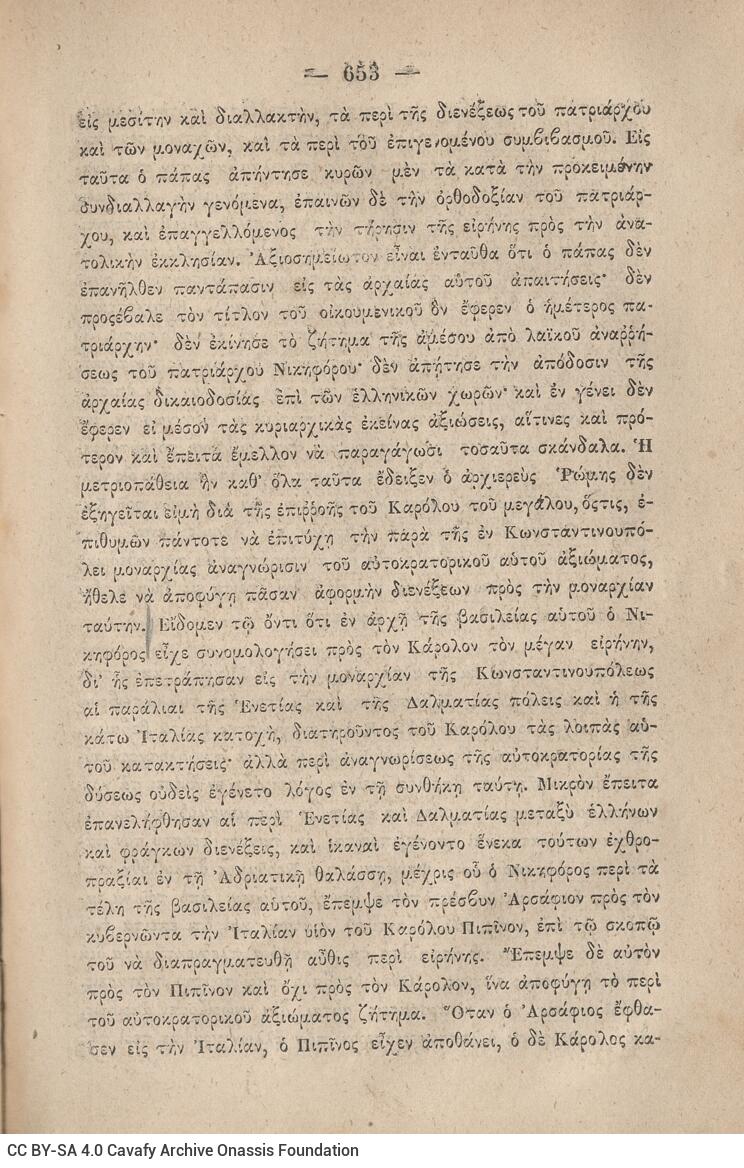 20 x 14 εκ. 845 σ. + ε’ σ. + 3 σ. χ.α., όπου στη σ. [3] σελίδα τίτλου και motto με χει�